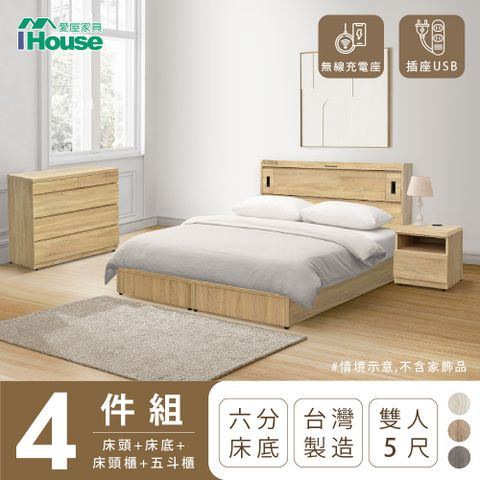 IHouse 愛屋家具 品田 房間4件組(床頭箱+6分底+床頭櫃+斗櫃) 雙人5尺