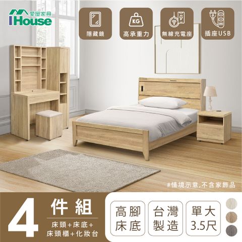 【IHouse愛屋家具】品田 房間4件組(床頭箱+高腳床架+床頭櫃+鏡台含椅) 單大3.5尺