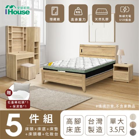 【IHouse愛屋家具】品田 房間5件組(床頭箱+高腳床架+床墊+床頭櫃+鏡台含椅) 單大3.5尺