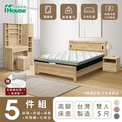 【IHouse愛屋家具】品田 房間5件組(床頭箱+高腳床架+床墊+床頭櫃+鏡台含椅) 雙人5尺