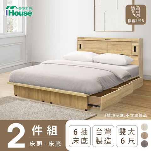 【IHouse愛屋家具】品田 房間2件組(床頭箱+收納抽屜底) 雙大6尺