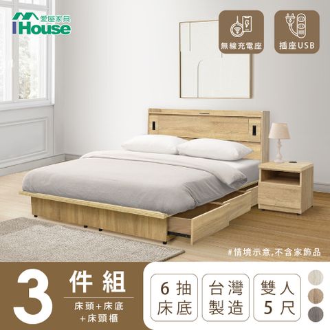 IHouse 愛屋家具 品田 房間3件組(床頭箱+收納抽屜底+床頭櫃) 雙人5尺