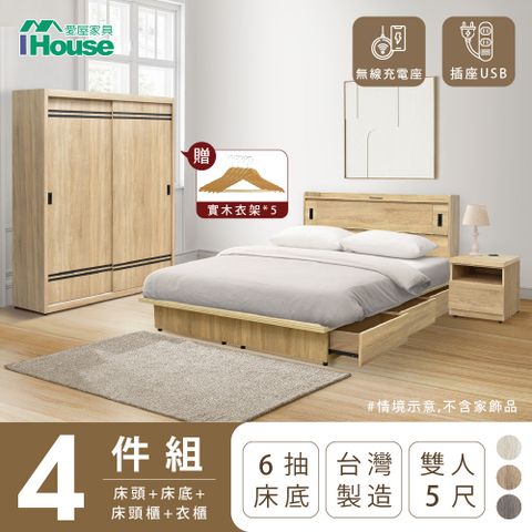 IHouse 愛屋家具 品田 房間4件組(床頭箱+收納抽屜底+床頭櫃+衣櫃) 雙人5尺