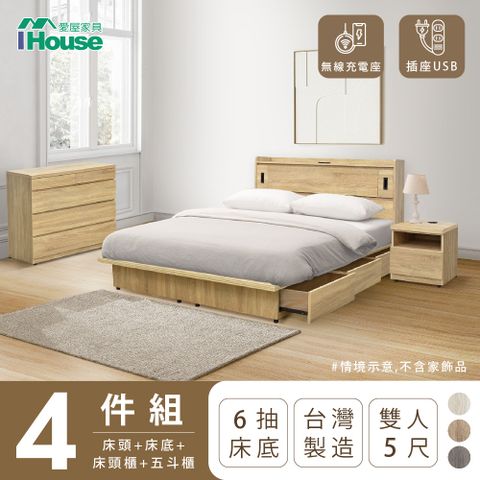 IHouse 愛屋家具 品田 房間4件組(床頭箱+收納抽屜底+床頭櫃+斗櫃) 雙人5尺