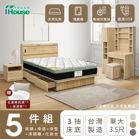 IHouse 愛屋家具 品田 房間5件組(床頭箱+收納抽屜底+床墊+床頭櫃+鏡台含椅) 單大3.5尺