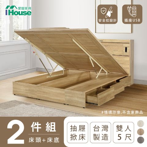 IHouse 愛屋家具 品田 房間2件組(床頭箱收納抽屜+掀床底) 雙人5尺