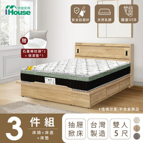 IHouse 愛屋家具 品田 房間3件組(床頭箱收納抽屜+掀床底床墊) 雙人5尺