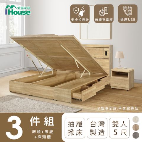 IHouse 愛屋家具 品田 房間3件組(床頭箱收納抽屜+掀床底床頭櫃) 雙人5尺