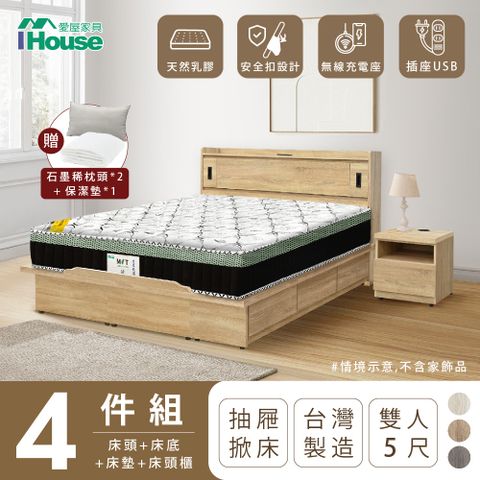 IHouse 愛屋家具 品田 房間4件組(床頭箱收納抽屜+掀床底床墊床頭櫃) 雙人5尺