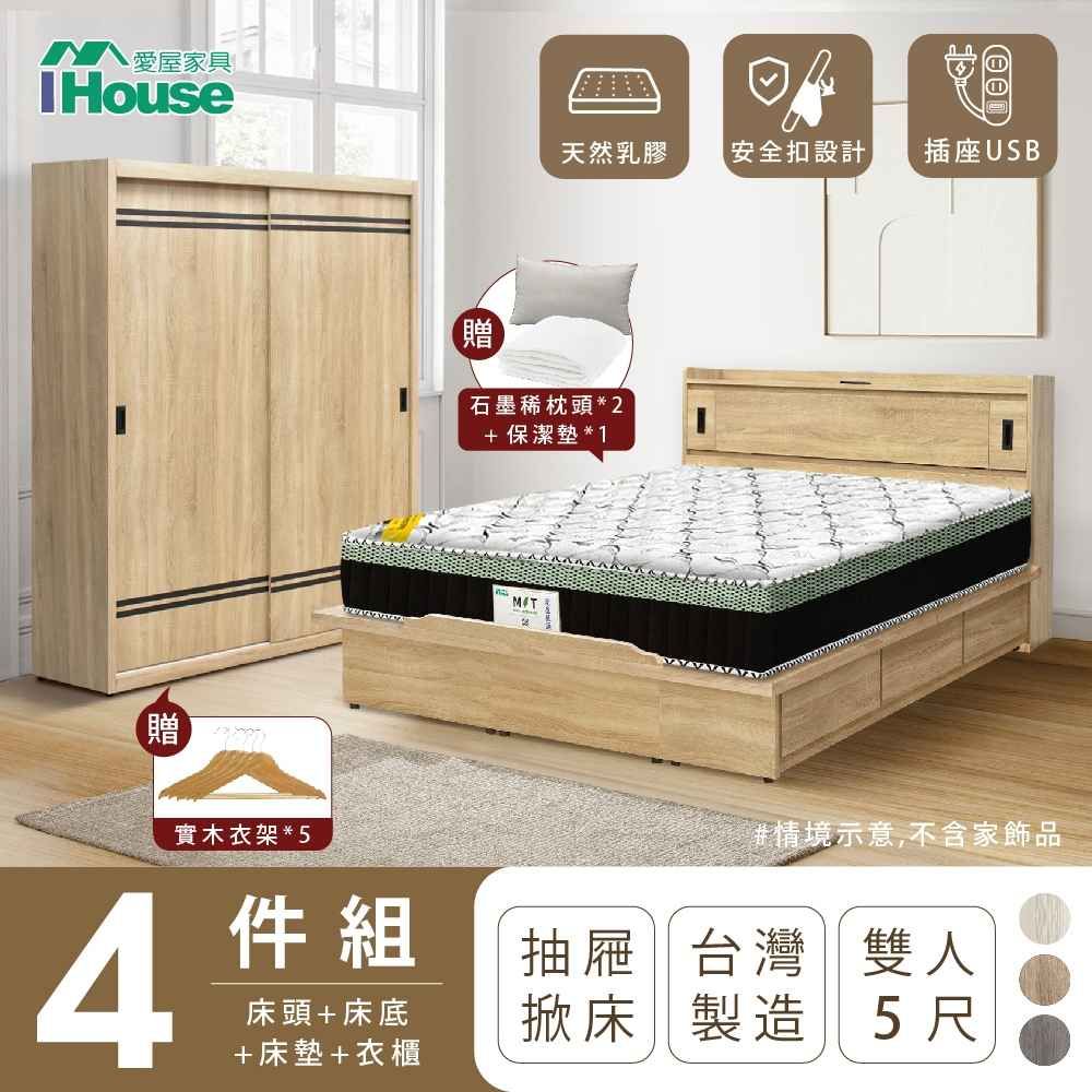 IHouse 愛屋家具 品田 房間4件組(床頭箱收納抽屜+掀床底床墊衣櫃) 雙人5尺