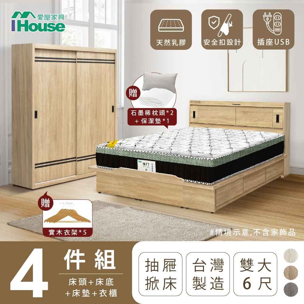 IHouse 愛屋家具 品田 房間4件組(床頭箱收納抽屜+掀床底床墊衣櫃) 雙大6尺