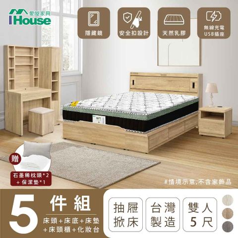 IHouse 愛屋家具 品田 房間5件組(床頭箱收納抽屜+掀床底床墊床頭櫃鏡台含椅) 雙人5尺