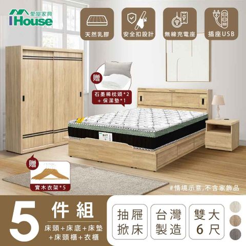 IHouse 愛屋家具 品田 房間5件組(床頭箱收納抽屜+掀床底床墊床頭櫃衣櫃) 雙大6尺