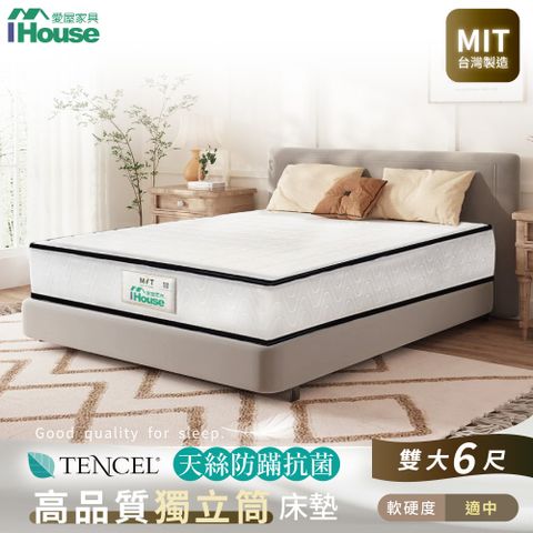【IHouse愛屋家具】黑科技天絲回彈棉 雙大6尺護邊獨立筒床(軟硬適中)