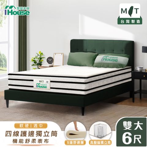 【IHouse愛屋家具】S級舒適四線 雙大6尺護編獨立筒床墊(軟硬適中)