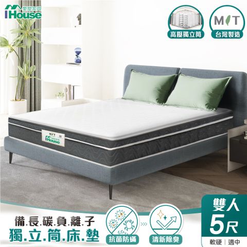 IHouse 愛屋家具 備長炭負離子 雙人5尺中鋼三線獨立筒床墊(軟硬適中)