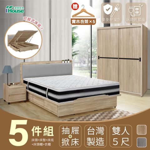 IHouse 愛屋家具 沐森 房間5件組(插座床頭收納抽屜+掀床底獨立筒床墊5X7推門衣櫃活動邊櫃) 雙人5尺