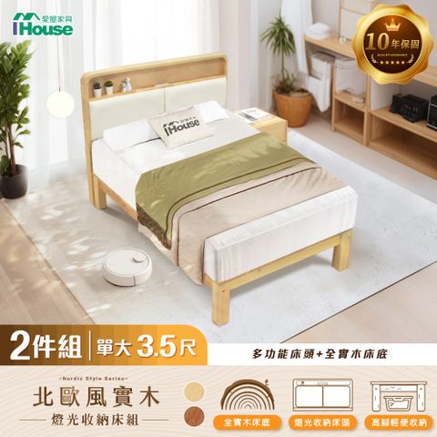 IHouse 愛屋家具 北歐實木 單大3.5尺床組 2件組(907床頭+床底)