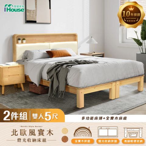 IHouse 愛屋家具 北歐實木 雙人5尺床組 2件組(907床頭+床底)