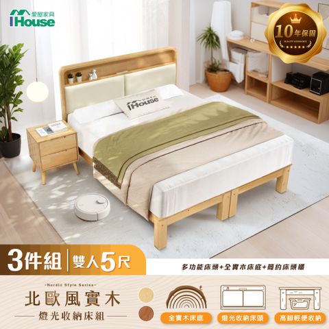 IHouse 愛屋家具 北歐實木 雙人5尺床組 3件組(907床頭+床底+床頭櫃)