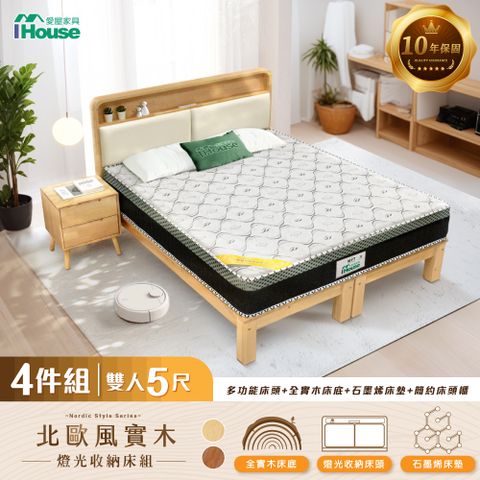 IHouse 愛屋家具 北歐實木 雙人5尺床組 4件組(907床頭+床底+石墨烯墊+床頭櫃)