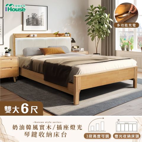 IHouse 愛屋家具 909B奶油韓風實木 雙大6尺床台/收納床架/加大床 (3段高度可調)