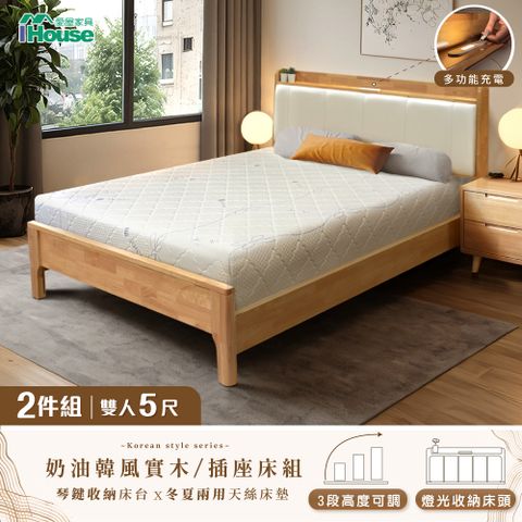 IHouse 愛屋家具 奶油韓風實木 雙人5尺床組 2件組(909B床台+天絲床墊)