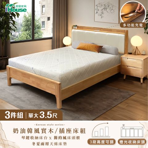 IHouse 愛屋家具 奶油韓風實木 單大3.5尺床組 3件組(909B床台+天絲床墊+床頭櫃)