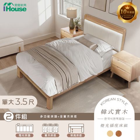 IHouse 愛屋家具 奶油韓風實木 單大3.5尺床組 2件組(909B床頭+床底)