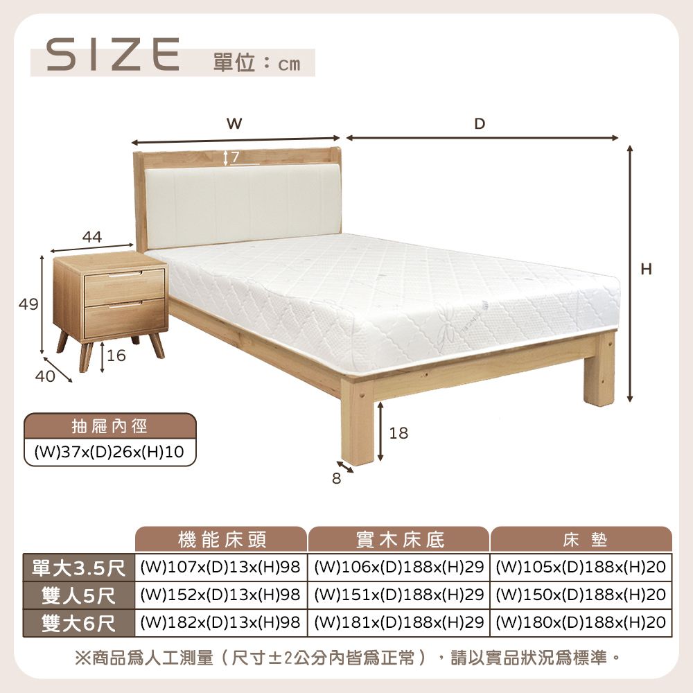 IHouse 愛屋家具 奶油韓風實木 單大3.5尺床組 4件組(909B床頭+床底+天絲床墊+床頭櫃)