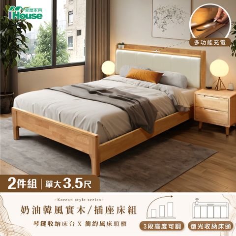 IHouse 愛屋家具 奶油韓風實木 單大3.5尺床組 2件組(909B床台+床頭櫃)