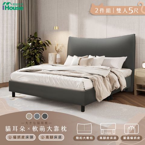 IHouse 愛屋家具 半月貓耳朵 雙人5尺(貓抓皮床頭片+高腳床架)-房間兩件組/床組