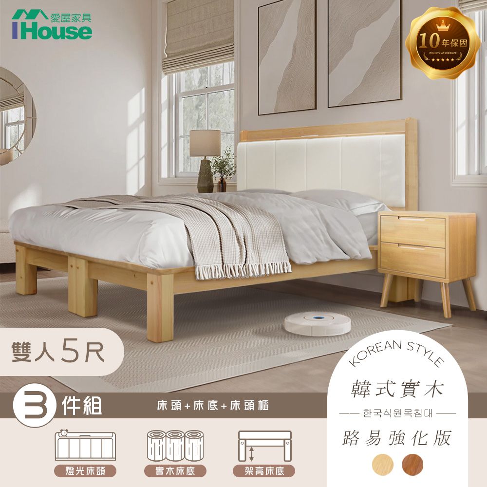 IHouse 愛屋家具 奶油韓風實木路易強化版 5尺床組 3件組(909B床頭+床底+床頭櫃)