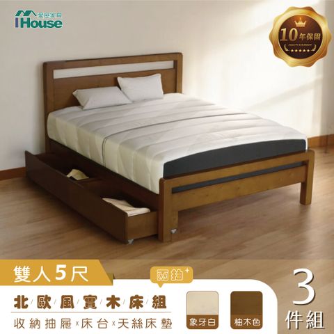 【IHouse 愛屋家具】尚野 實木雙人5尺(可調式床台+包邊獨立筒床墊+移動式2抽收納抽屜)-房間3件組