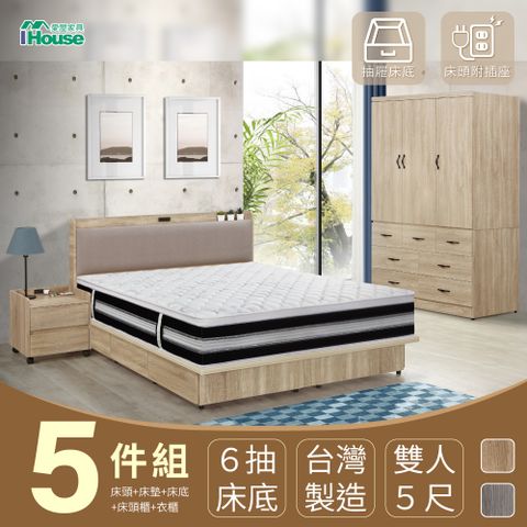 IHouse 愛屋家具 沐森 房間5件組(插座床頭+收納抽屜底+獨立筒床墊+7抽衣櫃+活動邊櫃) 雙人5尺