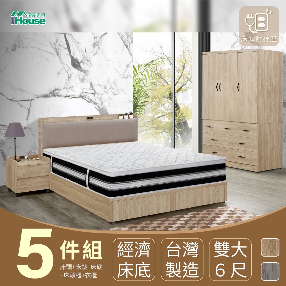  【IHouse 愛屋家具】沐森 房間5件組(插座床頭+床底+獨立筒床墊+7抽衣櫃+活動邊櫃) 雙大6尺