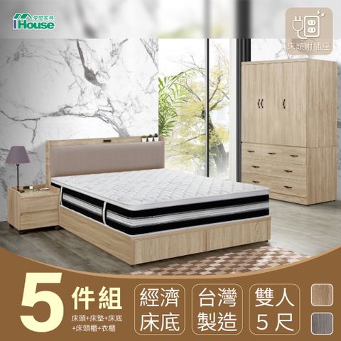 IHouse 愛屋家具 沐森 房間5件組(插座床頭+床底+獨立筒床墊+7抽衣櫃+活動邊櫃) 雙人5尺