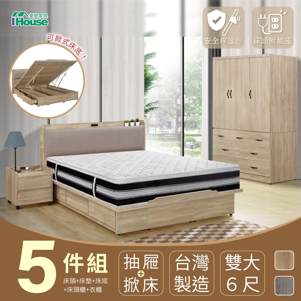 IHouse 愛屋家具 沐森 房間5件組(插座床頭收納抽屜+掀床底獨立筒床墊5X7推門衣櫃活動邊櫃) 雙大6尺