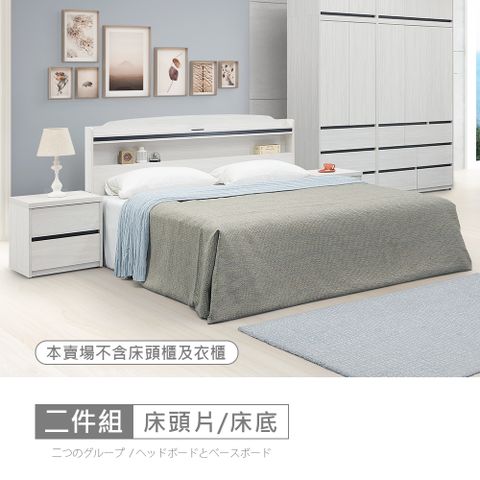 STYLEHOUSE 時尚屋 [DV10]尼克白榆木床片型6尺插座加大雙人床DV10-727-1+UZR-11-8561-6-免運費/臥室系列