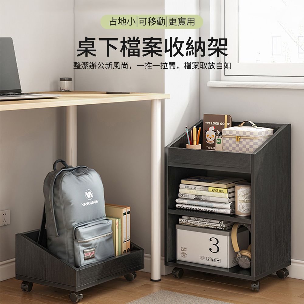 占地可移動|更實用桌下檔案收納架整潔辦公新風尚,一推一拉間,檔案取放自如WE LOOK GOYEAHNew York    SARA