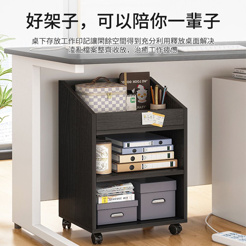 好架子,可以陪你一輩子桌下存放工作印記讓餘空間得到充分利用釋放桌面解决淩亂檔案整齊收放,治癒工作疲憊