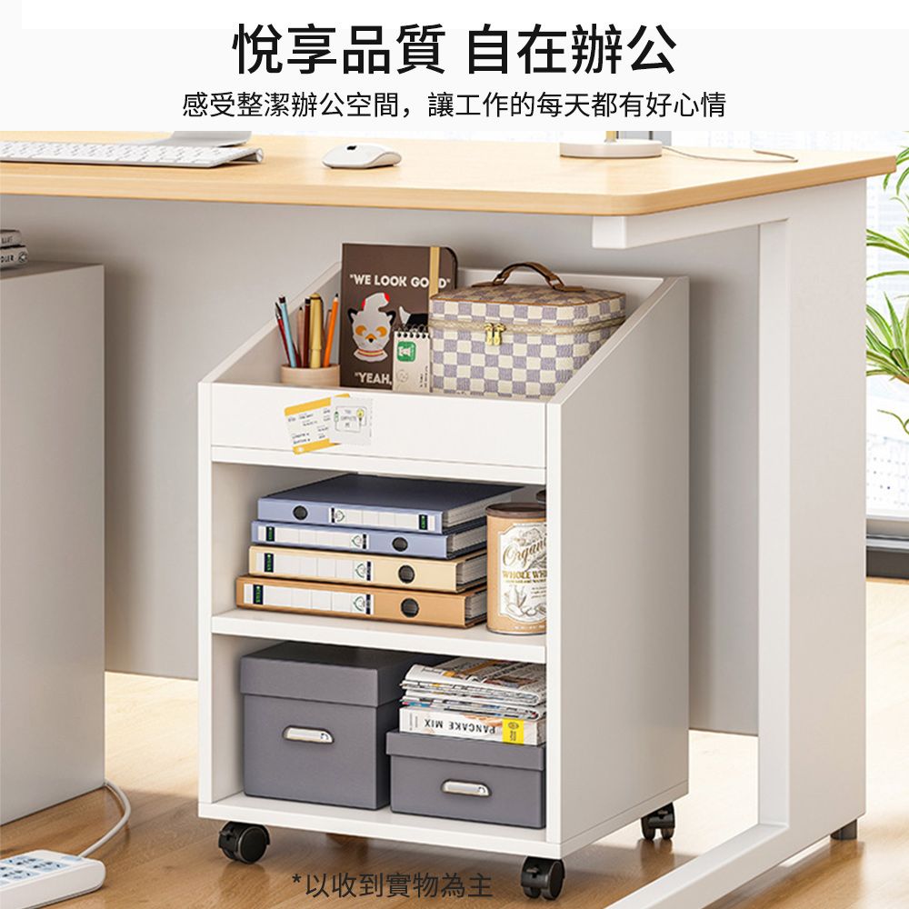R悅享品質 自在辦公感受整潔辦公空間讓工作的每天都有好心情WE LOOK GO DYEAH,WHOLE*以收到實物為主