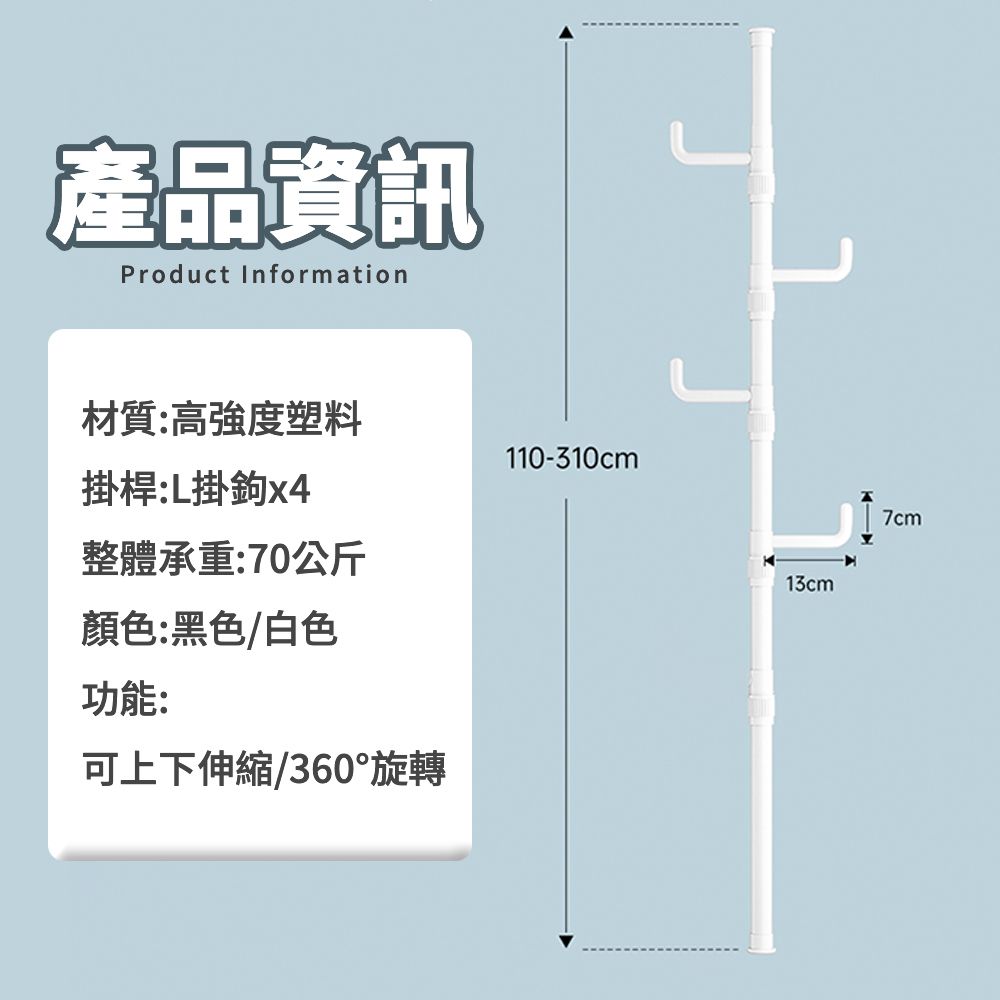  【晨木家居】頂天立地衣架 掛衣架 衣帽架 無需打孔 可伸縮旋轉 碳鋼高品質 高承重