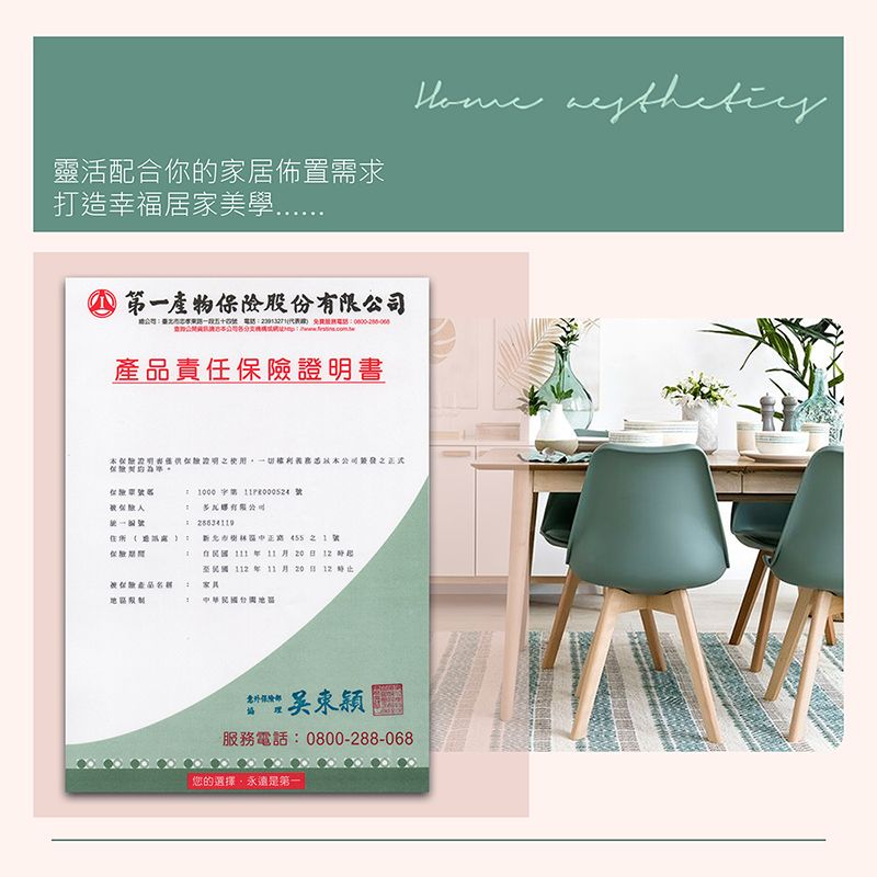 靈活配合你的家居佈置求打造幸福居家美學  第一股份四  電話責任險書證保明使用一切權利本公司之正式統一編號)1000 有限公司路 號 月2012112年 11 月 20 日 12時家具產品:中華民國需意外保險服務電話:0800-288-068您的選擇,永遠是第一