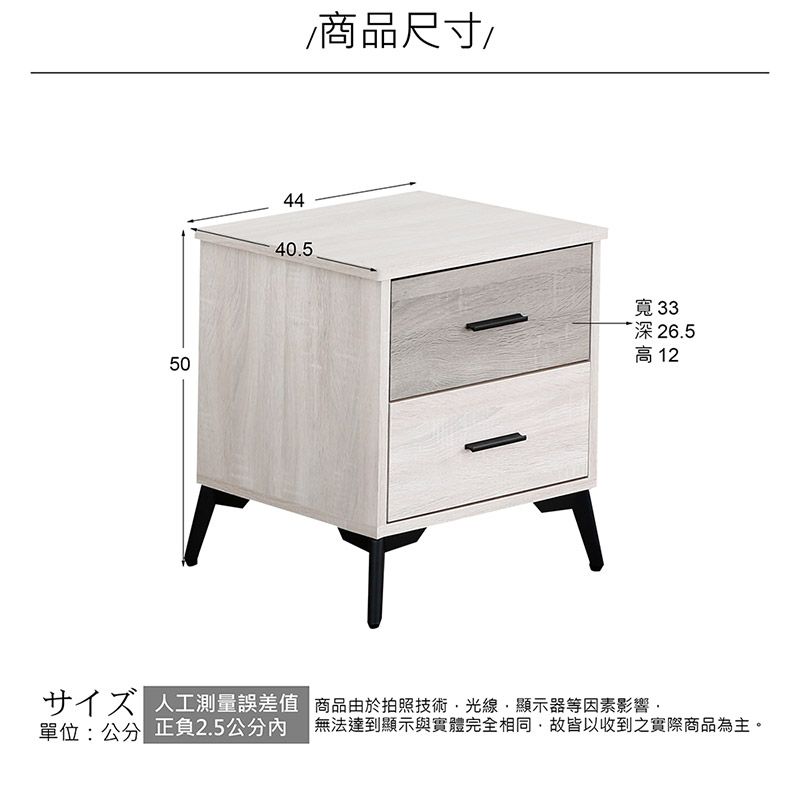 50商品尺寸/4440.5寬 33 26.5高 12人工測量誤差值 商品由於拍照技術光線顯示器等因素影響單位:公分 正負2.5公分內 無法達到顯示與實體完全相同,故皆以收到之實際商品為主。