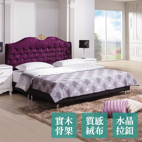 Bernice-維琪5尺雙人法式歐風紫色絨布床組(絨布床頭片+皮革床底)(不含床墊)