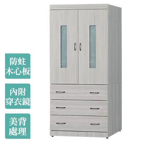 Bernice-萊爾2.7尺二門三抽衣櫃