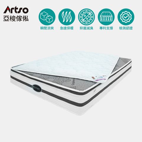 【Artso 亞梭】美國ES伊麗絲-冷暖雙功能雙人護背床墊(彈簧床/獨立筒)