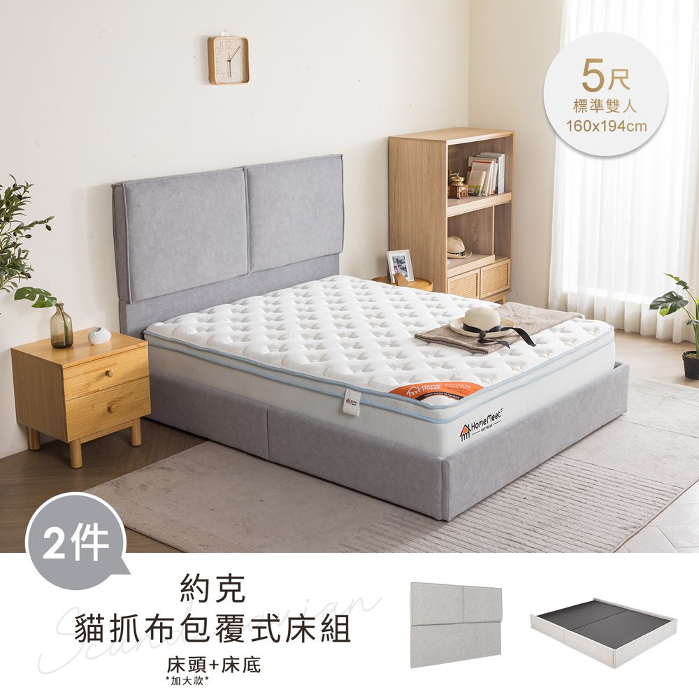 H&D 東稻家居 約克貓抓布台灣製5尺雙人房間2件組(床頭+床底 MIT 床架 床頭 床頭片 床底)