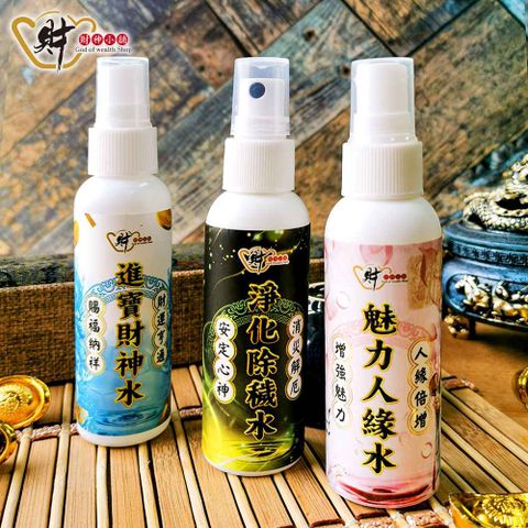 財神小舖 加強特製-多功能開運水(三款任選)《含開光》